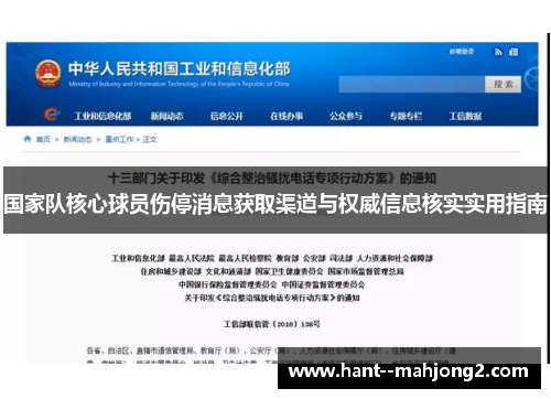 国家队核心球员伤停消息获取渠道与权威信息核实实用指南