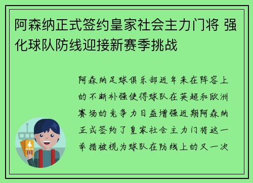 阿森纳正式签约皇家社会主力门将 强化球队防线迎接新赛季挑战