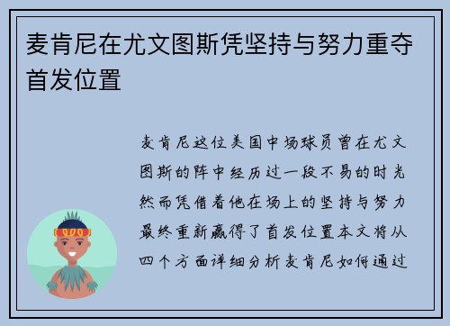 麦肯尼在尤文图斯凭坚持与努力重夺首发位置