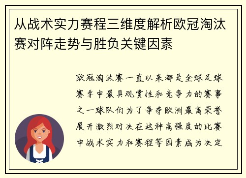 从战术实力赛程三维度解析欧冠淘汰赛对阵走势与胜负关键因素