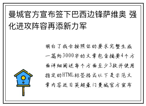 曼城官方宣布签下巴西边锋萨维奥 强化进攻阵容再添新力军